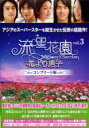 【バーゲンセール】【中古】DVD▼流星花園 花より男子 コンプリート版 2枚組 3(第7話〜第9話) レンタル落ち ケース無