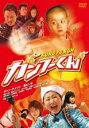 【バーゲンセール】【中古】DVD▼カンフーくん レンタル落ち ケース無