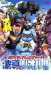 【中古】DVD▼ポケットモンスター ダイヤモンド&パール ポケモンレンジャー!波導のリオル!! レンタル落ち ケース無