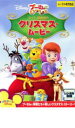 【中古】DVD▼プーさんといっしょ スーパー探偵団のクリスマス・ムービー レンタル落ち ケース無