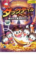 【中古】DVD▼ダックテイル・ザ・ムービー 失われた魔法のランプ レンタル落ち ケース無
