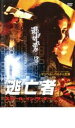 【中古】DVD▼逃亡者 スチール・イン・ザ・ダーク レンタル落ち ケース無
