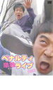 【中古】DVD▼ペナルティ 単独ライブ 2003 レンタル落ち ケース無