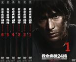 全巻セット【送料無料】【中古】DVD▼救命病棟24時 第3シリーズ(6枚セット)第1話〜最終話 レンタル落ち ケース無