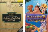 2パック【中古】DVD▼ラマになった王様(2枚セット)1・2 クロンクのノリノリ大作戦 レンタル落ち 全2巻 ケース無