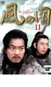 【中古】DVD▼風の国 ノーカット完全版 11 レンタル落ち ケース無