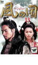 【中古】DVD▼風の国 ノーカット完全版 13 レンタル落ち ケース無