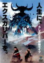 【中古】DVD▼うしろシティ単独ライブ 人生に、エクスカリバーを。 レンタル落ち ケース無
