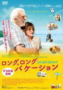 【中古】DVD▼ロング,ロングバケーション 字幕のみ レンタル落ち ケース無