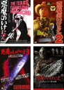 【送料無料】【中古】DVD▼悪魔のいけにえ(4枚セット)デジタル・リマスター版、2、3、レザーフェイス一家の逆襲 字幕のみ レンタル落ち 全4巻 ケース無