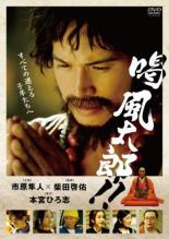 【中古】DVD▼喝 風太郎!! レンタル落ち ケース無