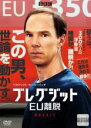 【バーゲンセール】【中古】DVD▼ブレグジット EU離脱 レンタル落ち ケース無