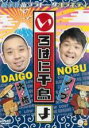 【中古】DVD▼いろはに千鳥 よ レンタル落ち ケース無