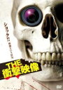 【中古】DVD▼THE 衝撃映像 レンタル落ち ケース無