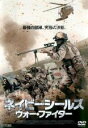 【バーゲンセール】【中古】DVD▼ネイビーシールズ ウォー・ファイター レンタル落ち ケース無
