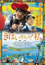 【中古】DVD▼きばいやんせ!私 レンタル落ち ケース無