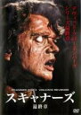 【中古】DVD▼スキャナーズ 最終章 字幕のみ レンタル落ち ケース無