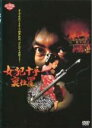【中古】DVD▼女犯十手裏仕置 レンタル落ち ケース無