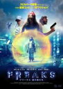 【中古】DVD▼FREAKS フリークス 能力者たち レンタル落ち ケース無