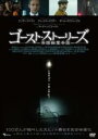 【中古】DVD▼ゴースト・ストーリーズ 英国幽霊奇談 レンタル落ち ケース無