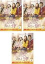 全巻セット【中古】DVD▼世界でもっとも美しい別れ スペシャルエディション版(3枚セット)第1話〜第6話 最終 字幕のみ レンタル落ち ケース無