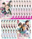全巻セット【中古】DVD▼王は愛する(15枚セット)第1話〜第28話 最終 レンタル落ち ケース無