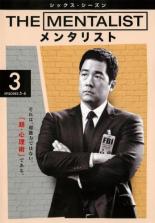 【バーゲンセール】【中古】DVD▼THE MENTALIST メンタリスト シックス シーズン6 Vol.3(第5話、第6話) レンタル落ち ケース無