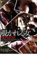 【中古】DVD▼覗かれる女 レンタル落ち ケース無