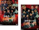 2パック【中古】DVD▼日本統一外伝 山崎一門(2枚セット)1、2 レンタル落ち 全2巻 ケース無
