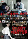【中古】DVD▼ゴーストマスター レンタル落ち ケース無