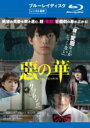 【中古】Blu-ray▼惡の華 ブルーレイディスク レンタル落ち ケース無