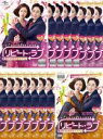 全巻セット【送料無料】【中古】DVD▼リピート・ラブ あなたの運命変えます!(16枚セット)第1話〜第32話 最終 字幕のみ レンタル落ち ケース無