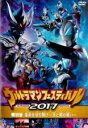 【中古】DVD▼ウルトラマン THE LIVE ウルトラマンフェスティバル 2017 第1部 運命を切り開け 光と闇の戦い レンタル落ち ケース無