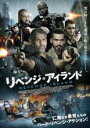 【中古】DVD▼リベンジ・アイランド レンタル落ち ケース無
