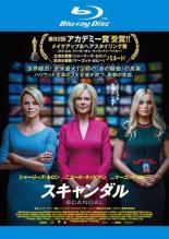 【中古】Blu-ray▼スキャンダル ブルーレイディスク レンタル落ち ケース無