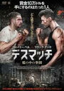 【中古】DVD▼デスマッチ 檻の中の拳闘 レンタル落ち ケース無