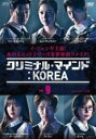 【中古】DVD▼クリミナル・マインド KOREA スペシャルエディション版 9(第16話、第17話) 字幕のみ レンタル落ち ケース無
