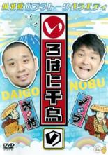 【中古】DVD▼いろはに千鳥 の レンタル落ち ケース無