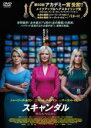【中古】DVD▼スキャンダル レンタル落ち ケース無
