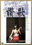 【中古】DVD▼讃歌▽レンタル落ち ケース無 979円