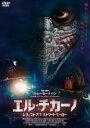 【中古】DVD▼エル・チカーノ レジェンド・オブ・ストリート・ヒーロー レンタル落ち ケース無