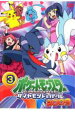 【中古】DVD▼ポケットモンスター ダイヤモンド&パール 2009 3 レンタル落ち ケース無