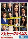 【中古】DVD▼MAJOR CRIMES メジャー クライムス 重大犯罪課 セカンド シーズン2 Vol.10(第19話 最終) レンタル落ち ケース無