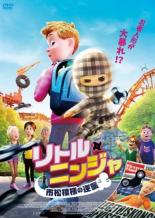 【中古】DVD▼リトル・ニンジャ 市松模様の逆襲 レンタル落ち ケース無