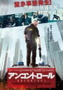 【中古】DVD▼アンコントロール レンタル落ち ケース無