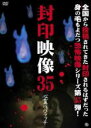 【中古】DVD▼封印映像 35 心霊パパラッチ レンタル落ち ケース無