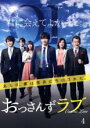 【中古】DVD▼おっさんずラブ 4(第7話 最終) レンタル落ち ケース無