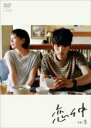 【中古】DVD▼恋仲 5(第9話 最終) レンタル落ち ケース無