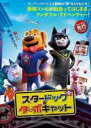 【中古】DVD▼スタードッグ&ターボキャット レンタル落ち ケース無