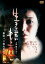 【中古】DVD▼生きてみたいもう一度 新宿バス放火事件 レンタル落ち ケース無 1,979円